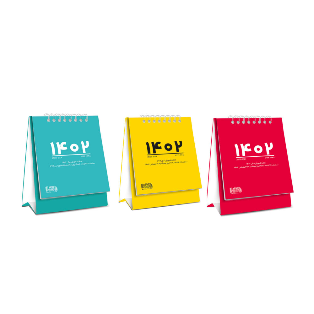 تقویم رومیزی سال 1402 انتشارات ایلیا مهر کد 06 بسته 3 عددی