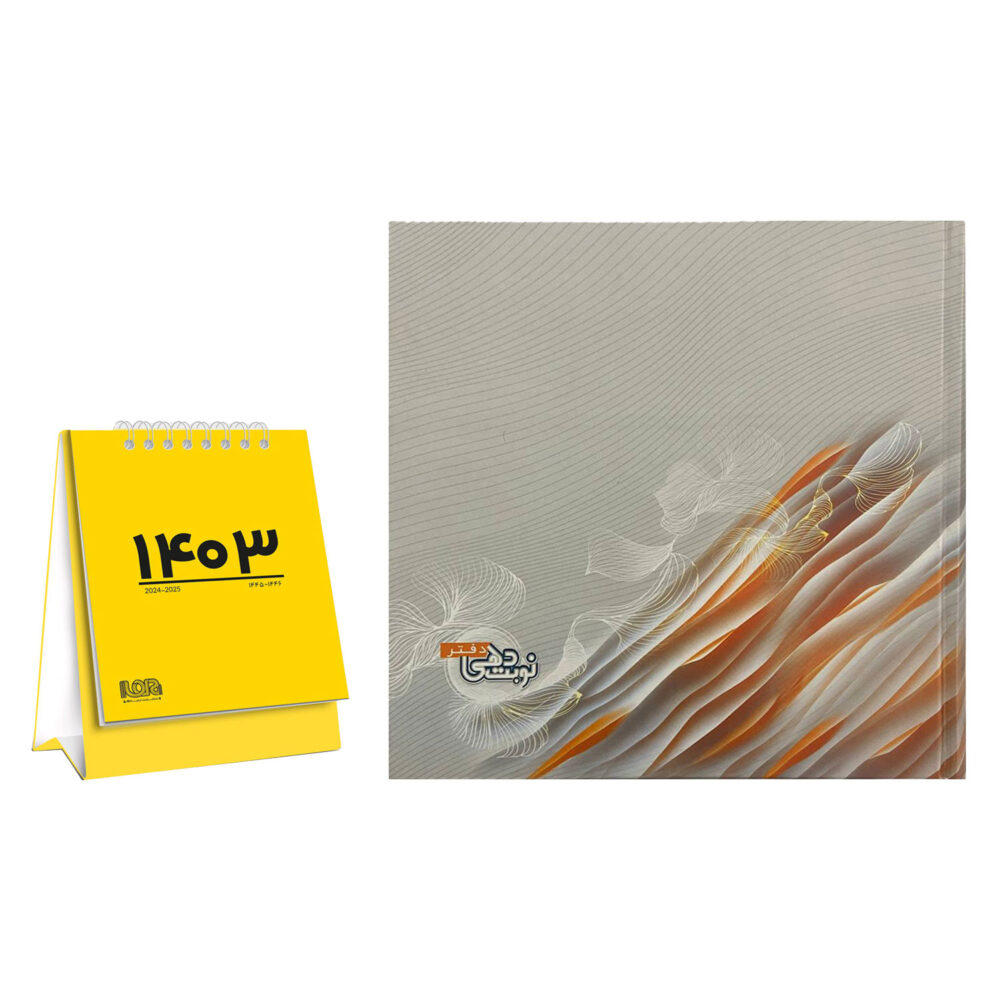 سالنامه و سررسید 1403نوبت دهی به همراه تقویم رومیزی