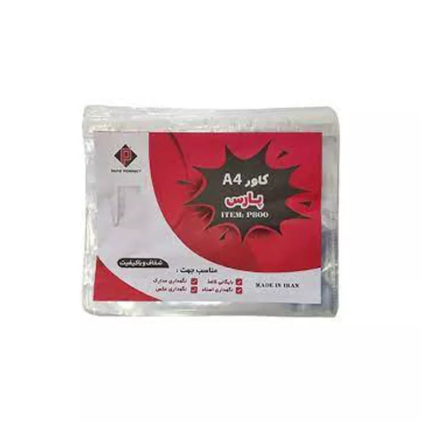 کاور شیت A4 پارس بسته 100 تایی کد 117008289