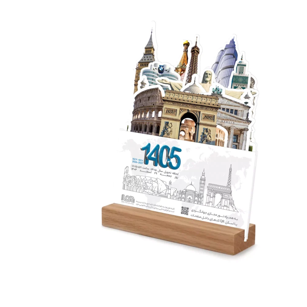 تقویم رومیزی سال 1405 انتشارات ایلیا مهر مدل 3 بعدی تور جهانگردی