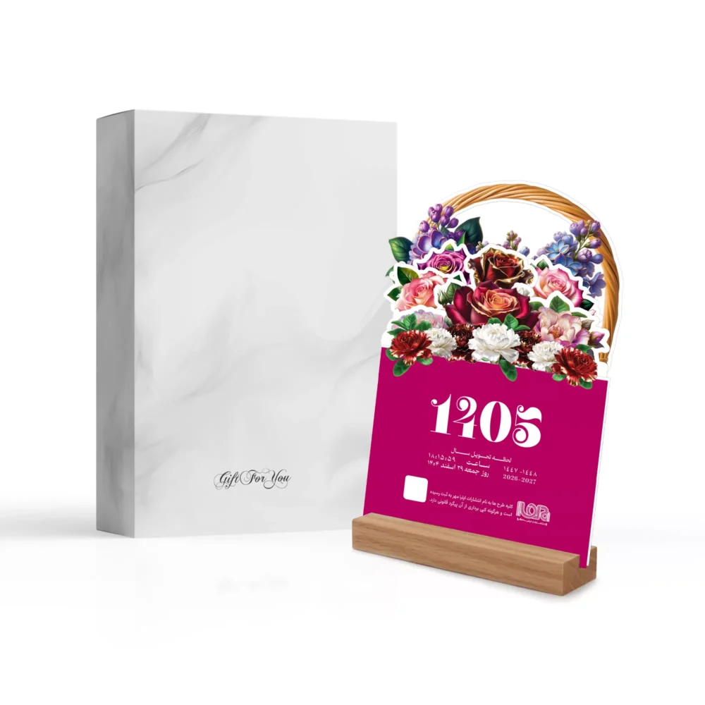 تقویم رومیزی سال 1405 انتشارات ایلیا مهر مدل سبد گل