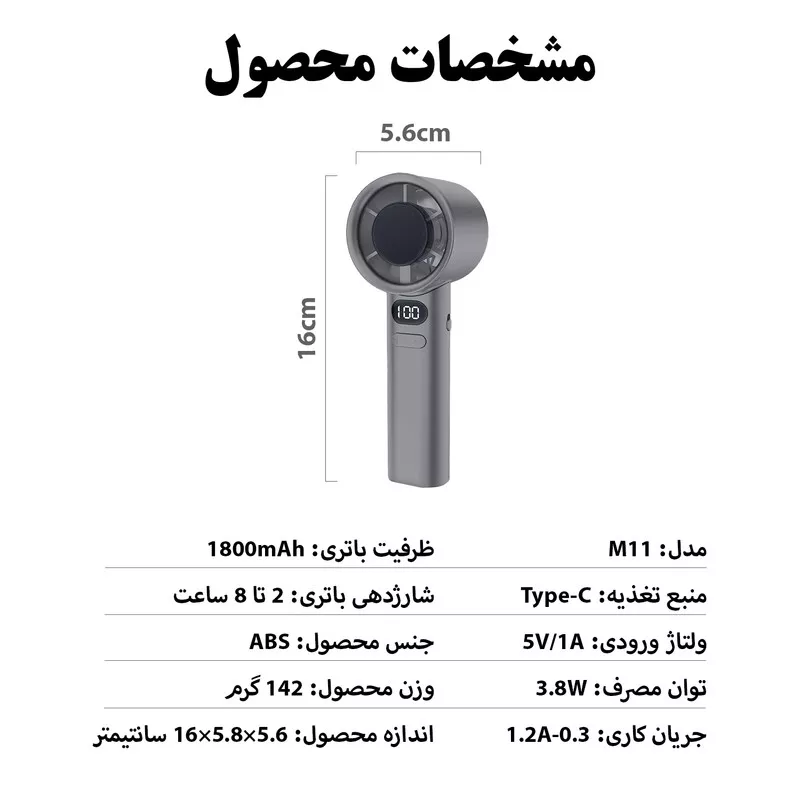 پنکه شارژی مدل M11 کد 117004116